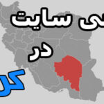 طراحی سایت در کرمان